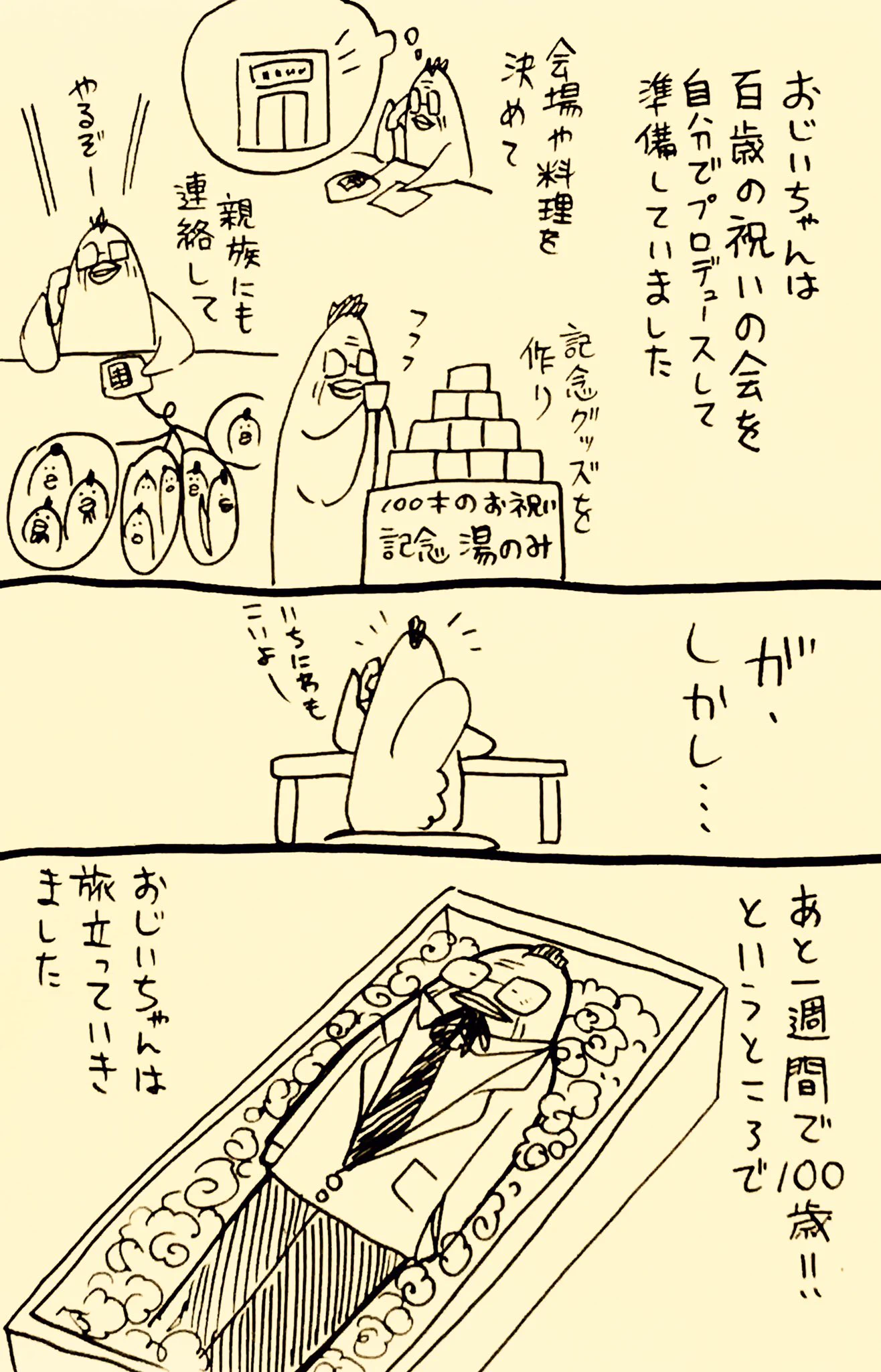 おじいちゃん惜っしい～ｗ100歳目前で旅立ったおじいちゃんの思い出漫画が切なくもほっこり…