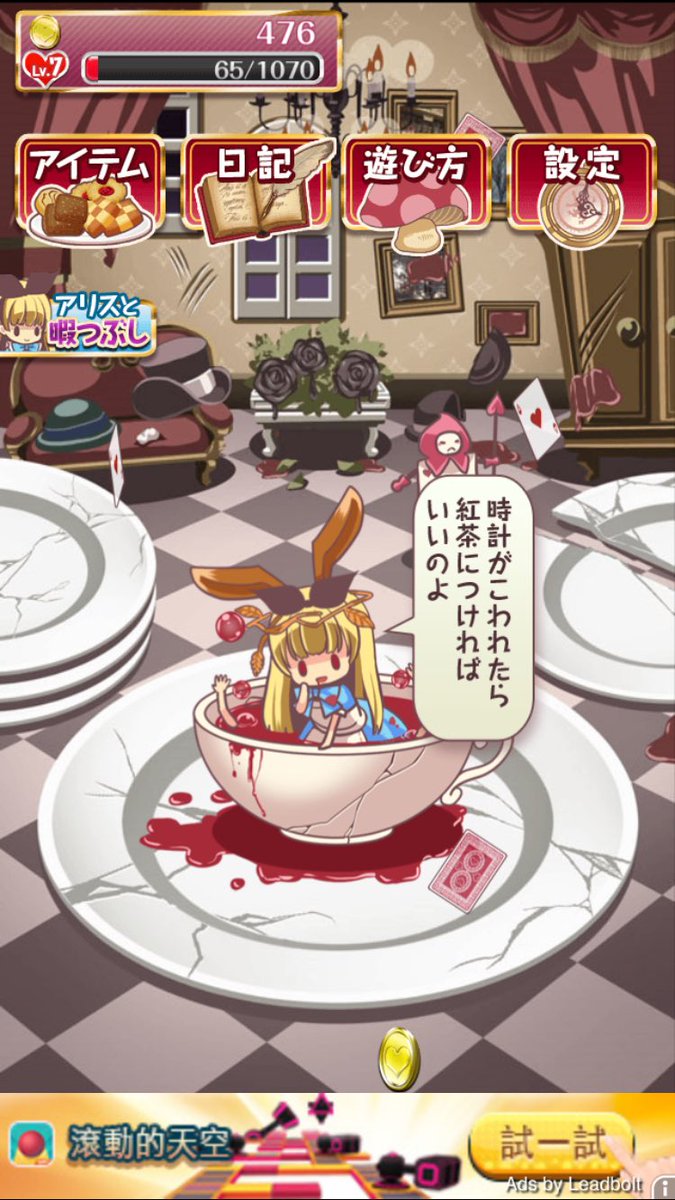 狂気の国のアリス Twitter Search