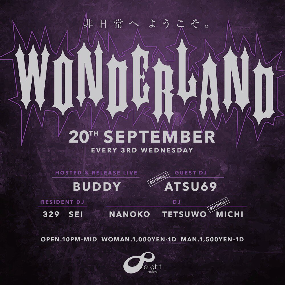 水曜日は“WONDERLAND”at @eight_nagoya 

毎回記憶無くなるパーティーです🤑
バースデイやってもらえるので皆さん潰しにきてくださいなw