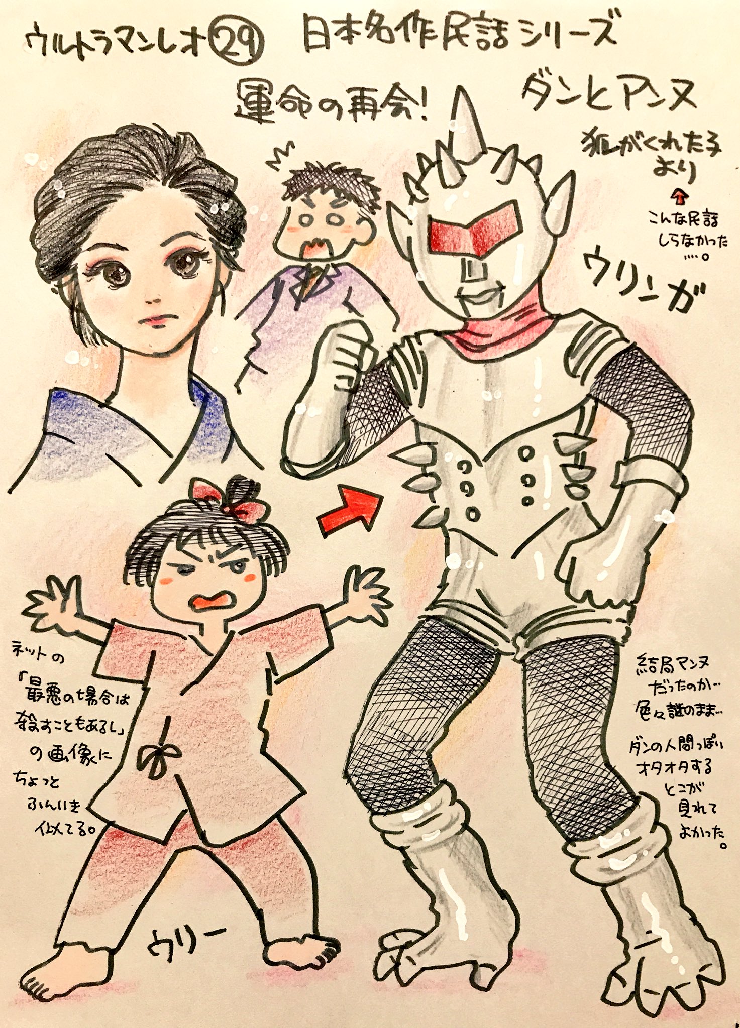 くまみ Twitter પર ウルトラマンレオの怪獣をみた順に描きます 平日更新 日本名作民話シリーズ 運命の再会 ダンとアンヌ 狐がくれた子より ウリーとウリンガ 彼女はアンヌ本人だったのか 狐がくれた子 って民話はあるのか 謎だらけでしたが 厳しい隊長と くまみ Twitter પર ウルトラマンレオの怪獣をみた順に描きます 平日更新 日本名作民話シリーズ 運命の再会 ダンとアンヌ 狐がくれた子より ウリーとウリンガ 彼女はアンヌ本人だったのか 狐がくれた子 って民話はあるのか 謎だらけでしたが 厳しい隊長と