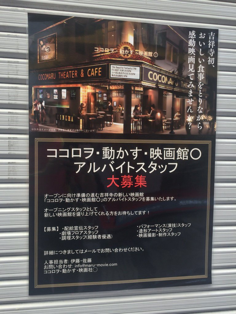 再オープンへの道 ココマルシアター ココロヲ 動かす 映画館 時系列順まとめ 完全版1 14ページ目 Togetter