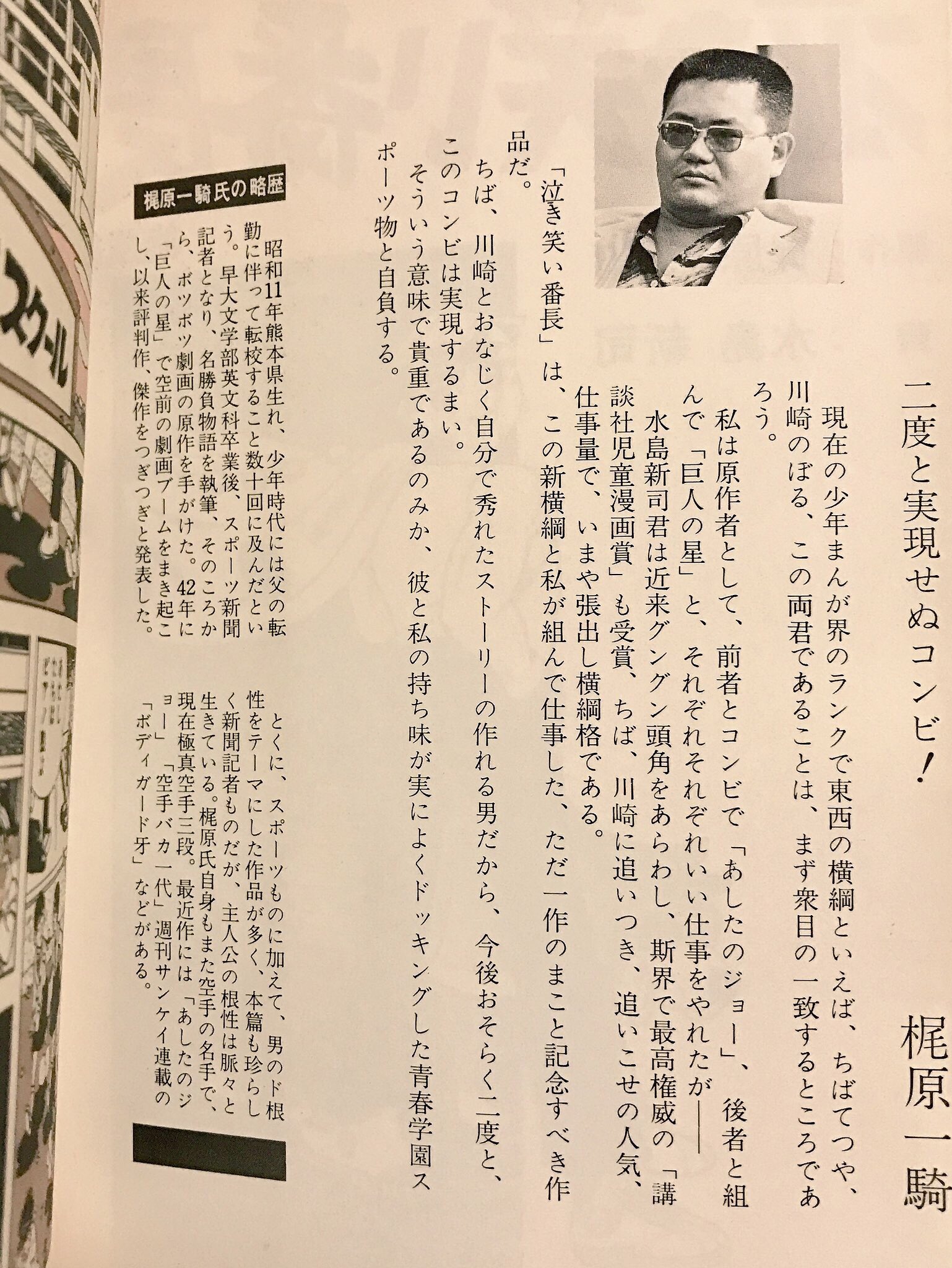 カーくん 二度と実現せぬコンビ 梶原一騎が おべんちゃらを言ってる ٩ W و カーくん 二度と実現せぬコンビ 梶原一騎が おべんちゃらを言ってる ٩ W و