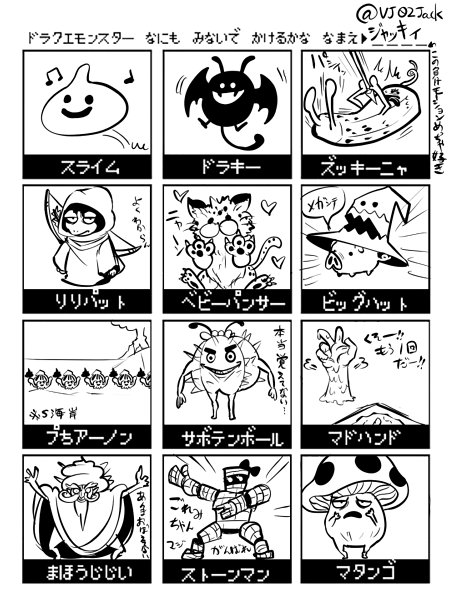 ジャッキィ 魔王軍 Vj02jack さんの漫画 37作目 ツイコミ 仮