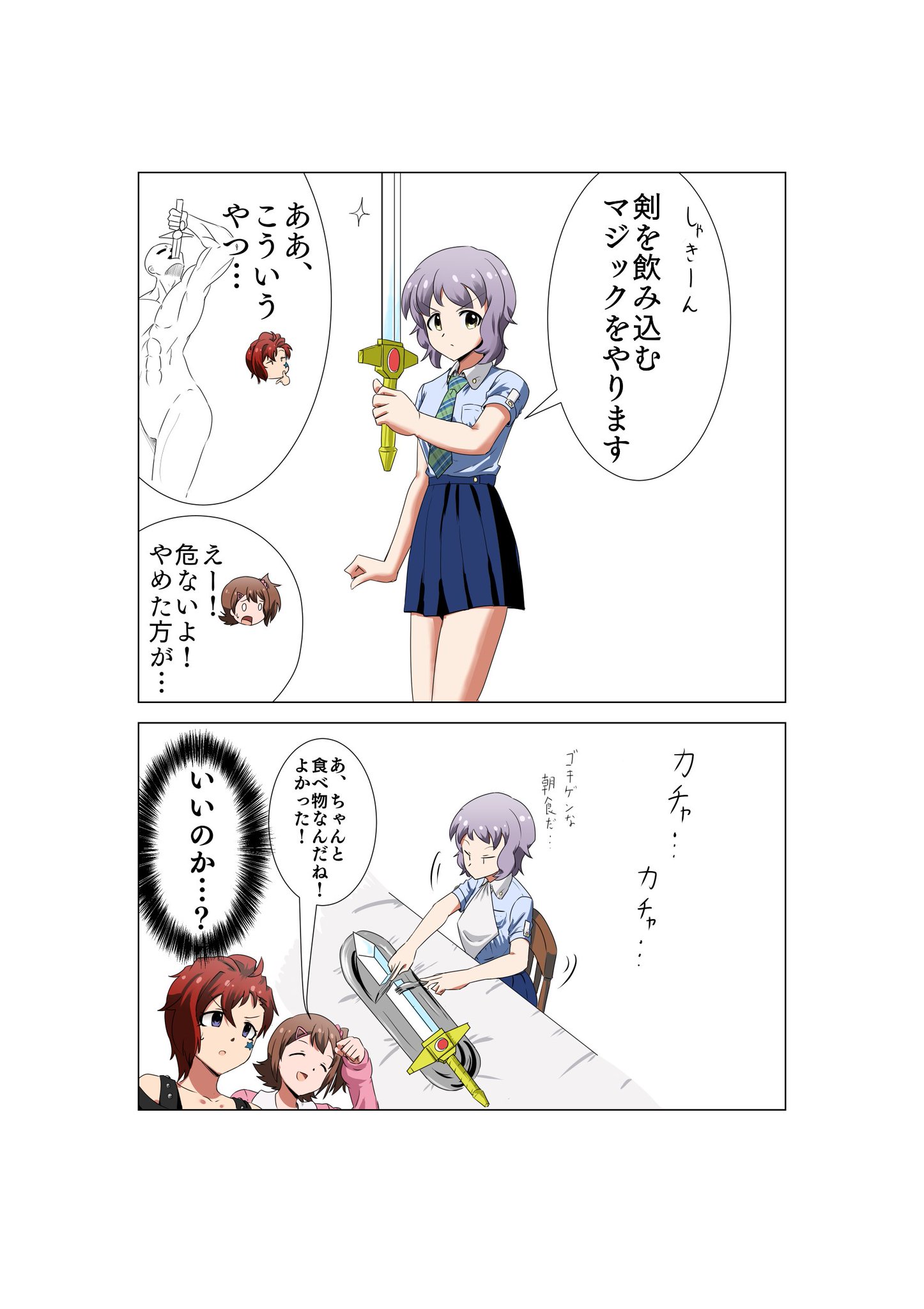 ソリティア Pa Twitter 真壁瑞希 剣を飲み込むマジックを披露しようとする真壁 ソリティア Pa Twitter 真壁瑞希 剣を飲み込むマジックを披露しようとする真壁