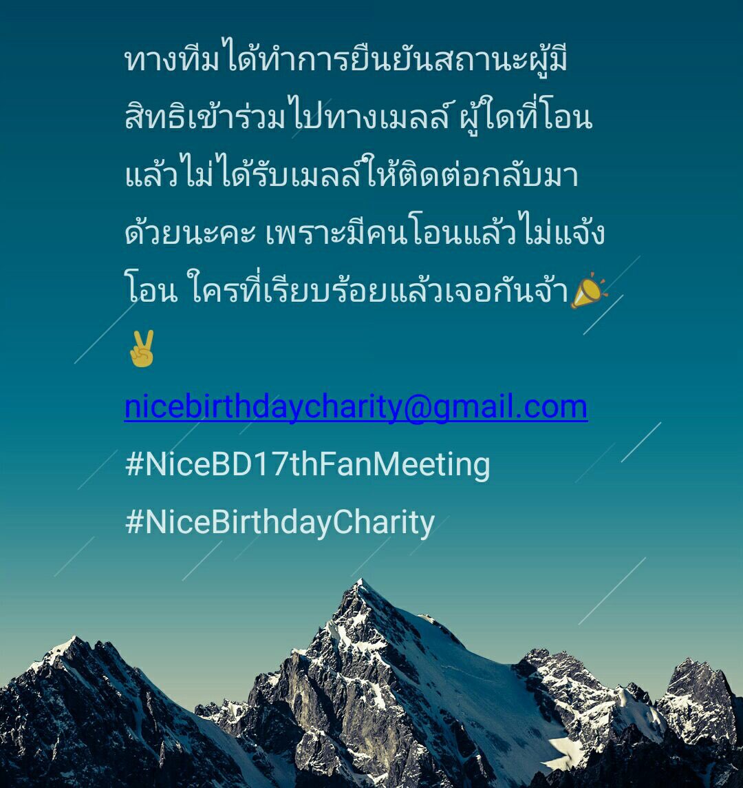 Nice_Energy's tweet photo. 😘ทางทีมได้ทำการยืนยันสถานะผู้มีสิทธิเข้าร่วมไปทางเมลล์  ใครไม่ได้รับเมลล์ให้ติดต่อกลับมาด้วยนะคะ
#NiceBD17thFanMeeting
#NiceBirthdayCharity https://t.co/LtdAxiwP5B