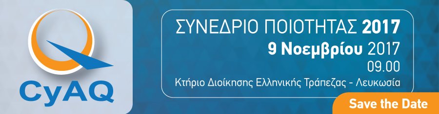 CyprusAQ's tweet photo. Συνέδριο Ποιότητας 2017 – Save the Date #quality #qualityconference #cyaq https://t.co/bSCsoQNxzA