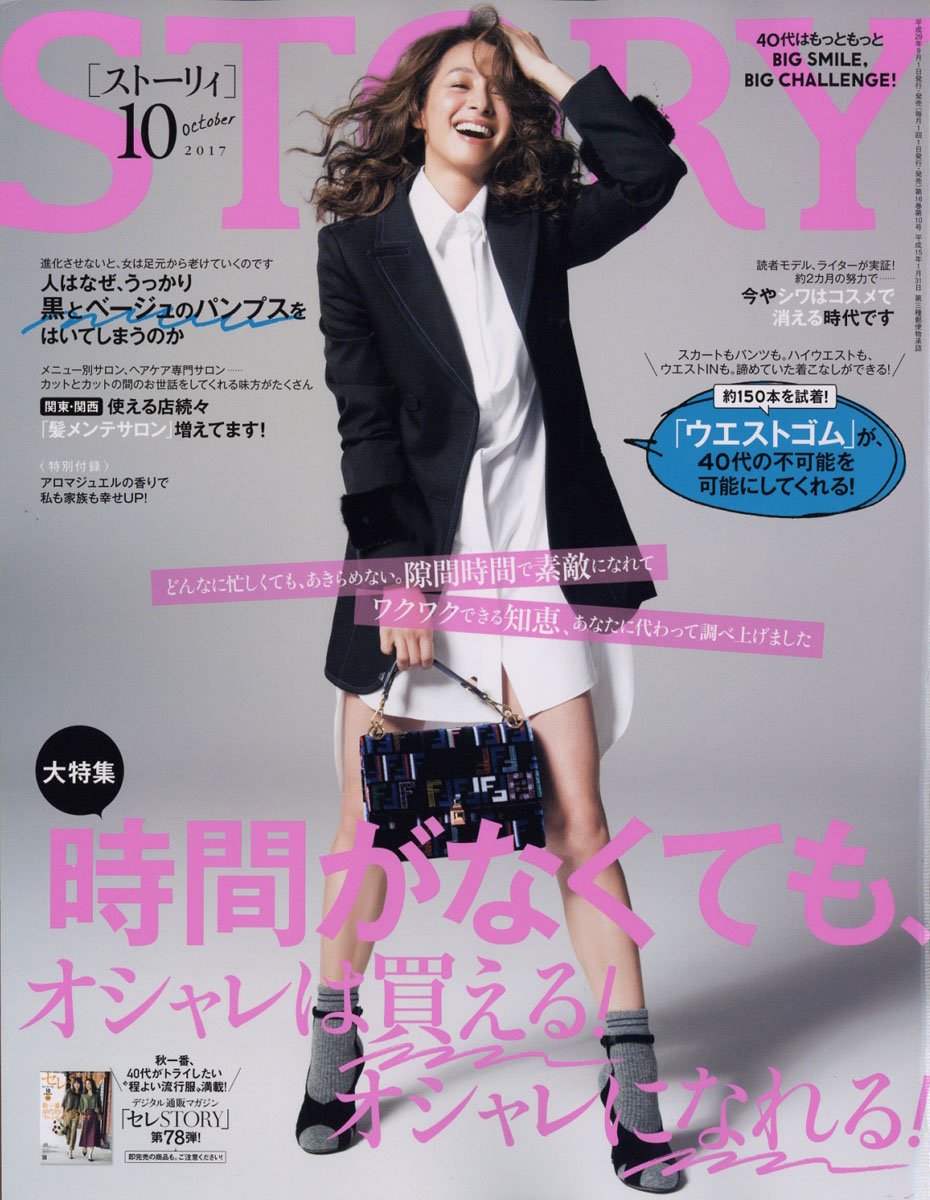 ファッション雑誌の表紙 ファッション雑誌の表紙