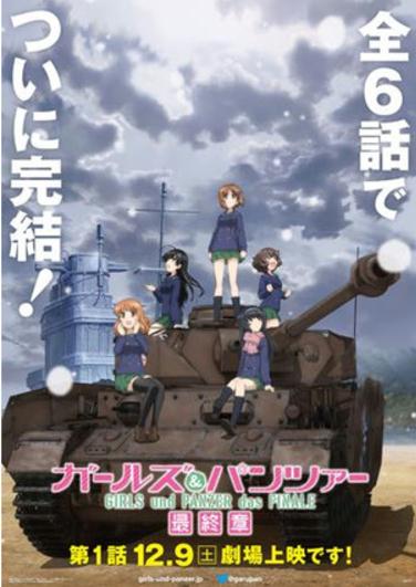 あにツタ Tsutayaアニメ 予約開始 ガールズ パンツァー最終章 ドラマcd1 テスト勉強です が11月29日発売 第1話の伏線であり 以降の展開にも繋がるストーリーを 新規書き下ろしシナリオによるオムニバス形式で複数話収録 T Co