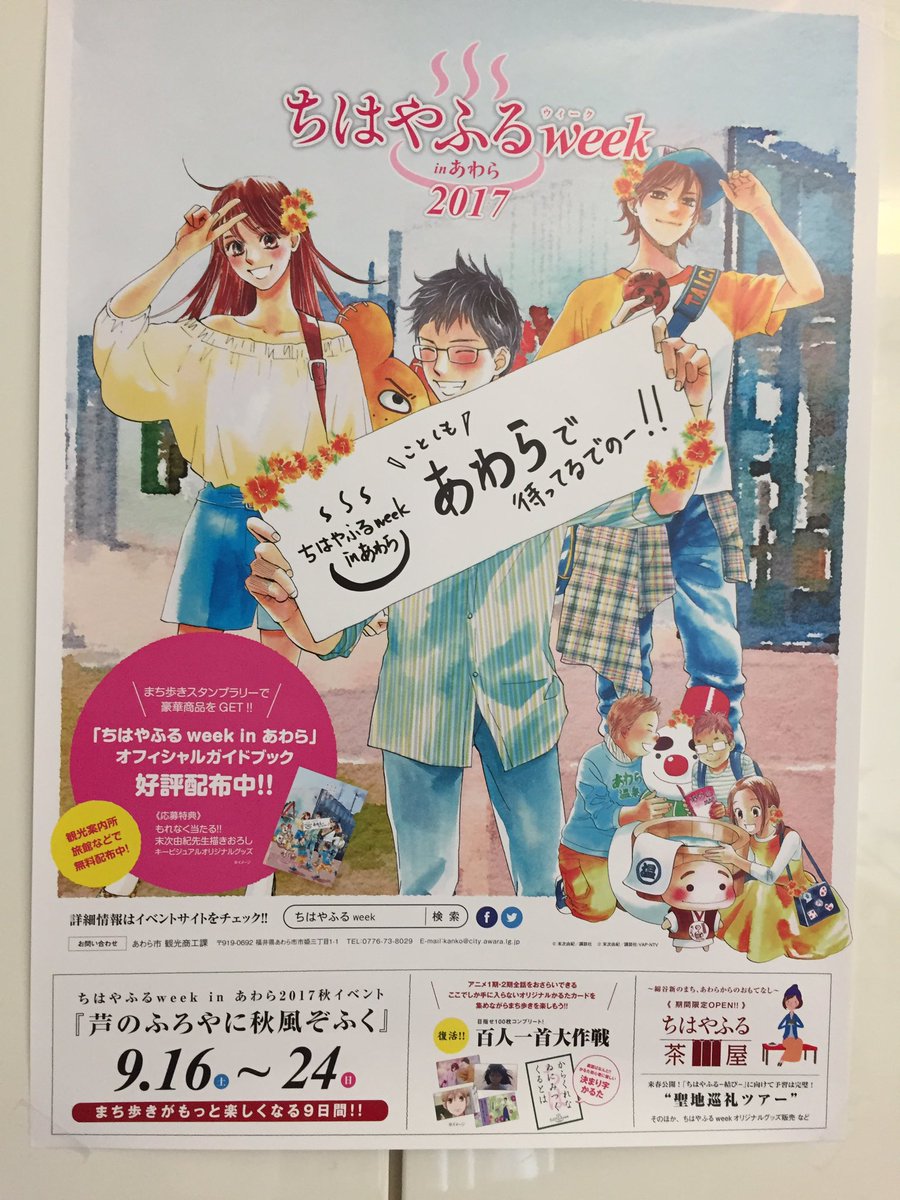 すぐやる末次由紀ちはやふる47巻8 12発売 Twitterren 私の元にも福井あわら市ちはやふるウィークのポスター が届きました 9 16 24開催です 湯めぐり権三くんが好き かわいい ちはやふるのみんなが新の地元に湯巡りの旅をしに行った という感じで書いたイラストに