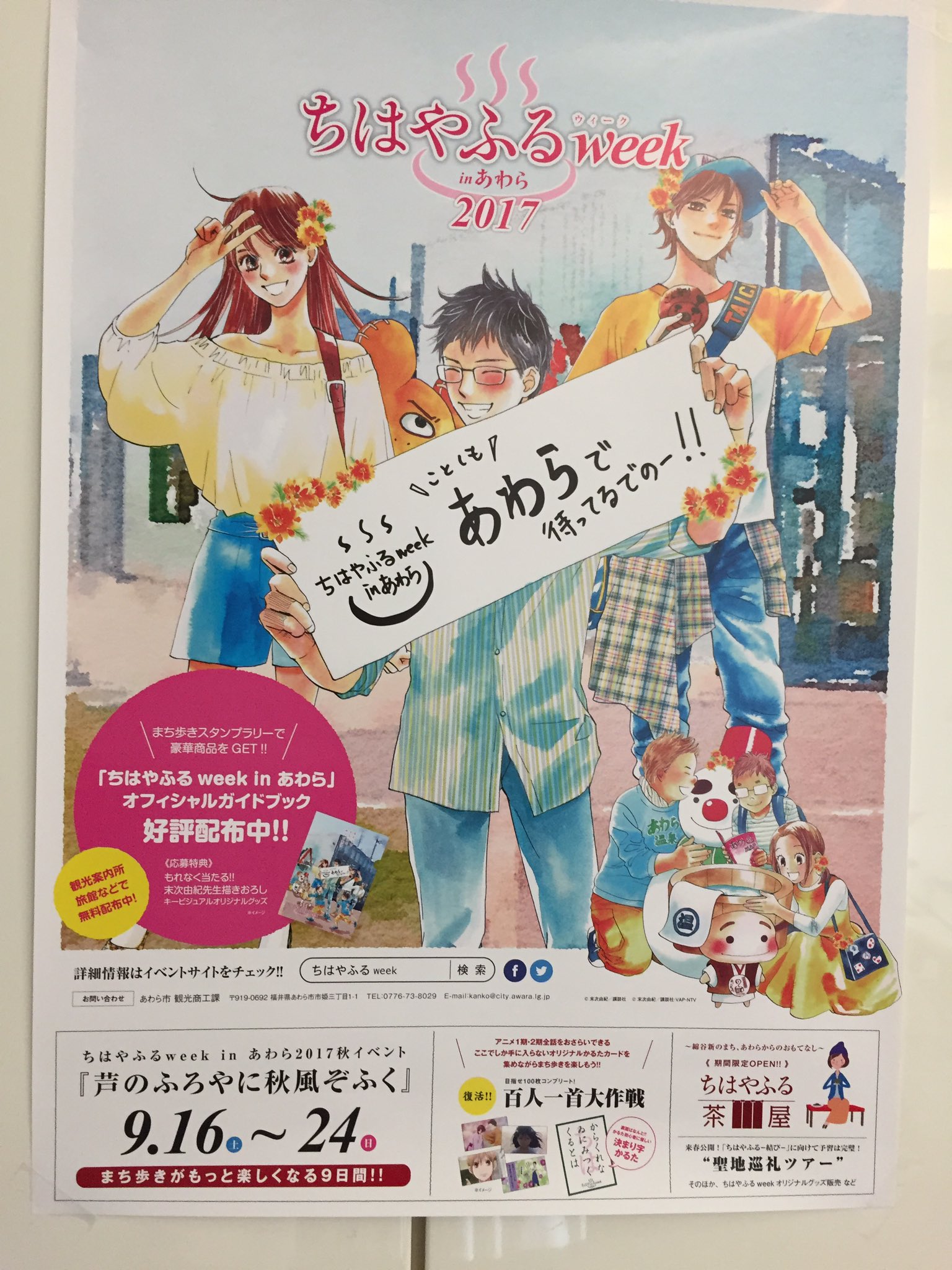 末次由紀 2 10ちはやふる48巻発売 私の元にも福井あわら市ちはやふる ウィークのポスターが届きました 9 16 24開催です 湯めぐり権三くんが好き かわいい ちはやふるのみんなが新の地元に湯巡りの旅をしに行った という感じで書いたイラストにもおもわず