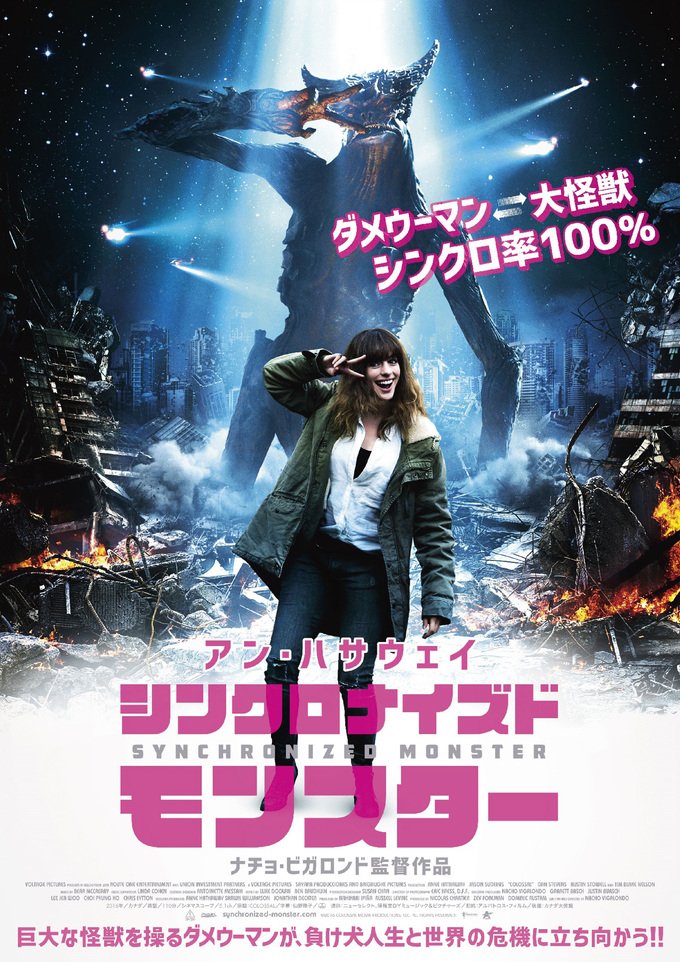 teasertrailer's tweet photo. Colossal - movie poster from Japan -> https://t.co/LboQoMS2WC
#Colossal #ColossalMovie #annehathaway #movieposter #synchronizedmonster https://t.co/WGCWGFCksa