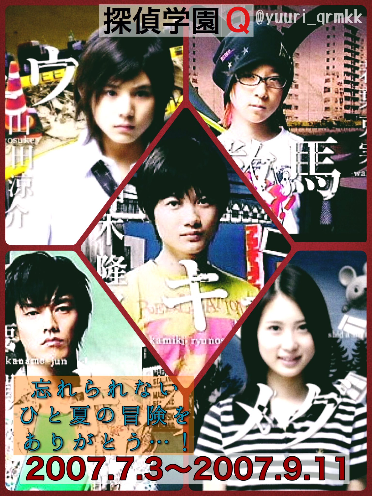 探偵学園Q DVD BOX 神木隆之介 山田涼介 出演 ドラマ