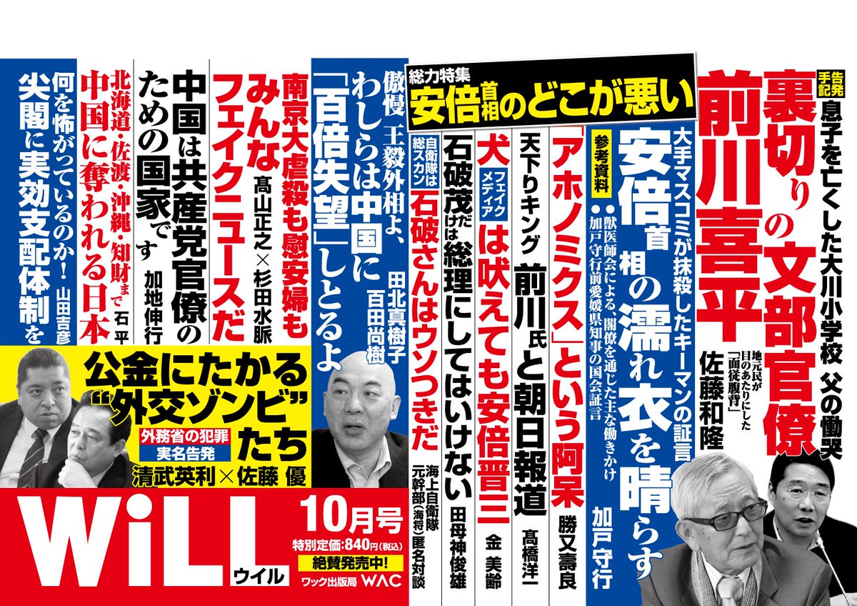 Will編集部 على تويتر 中吊り広告 Will 10月号 9 18から中吊り広告を出します 関東は山手線 9 18 24日 関西は快速jr西日本 9 18 19日 Jr西日本 9 19 日 の日程です ぜひ ご注目ください