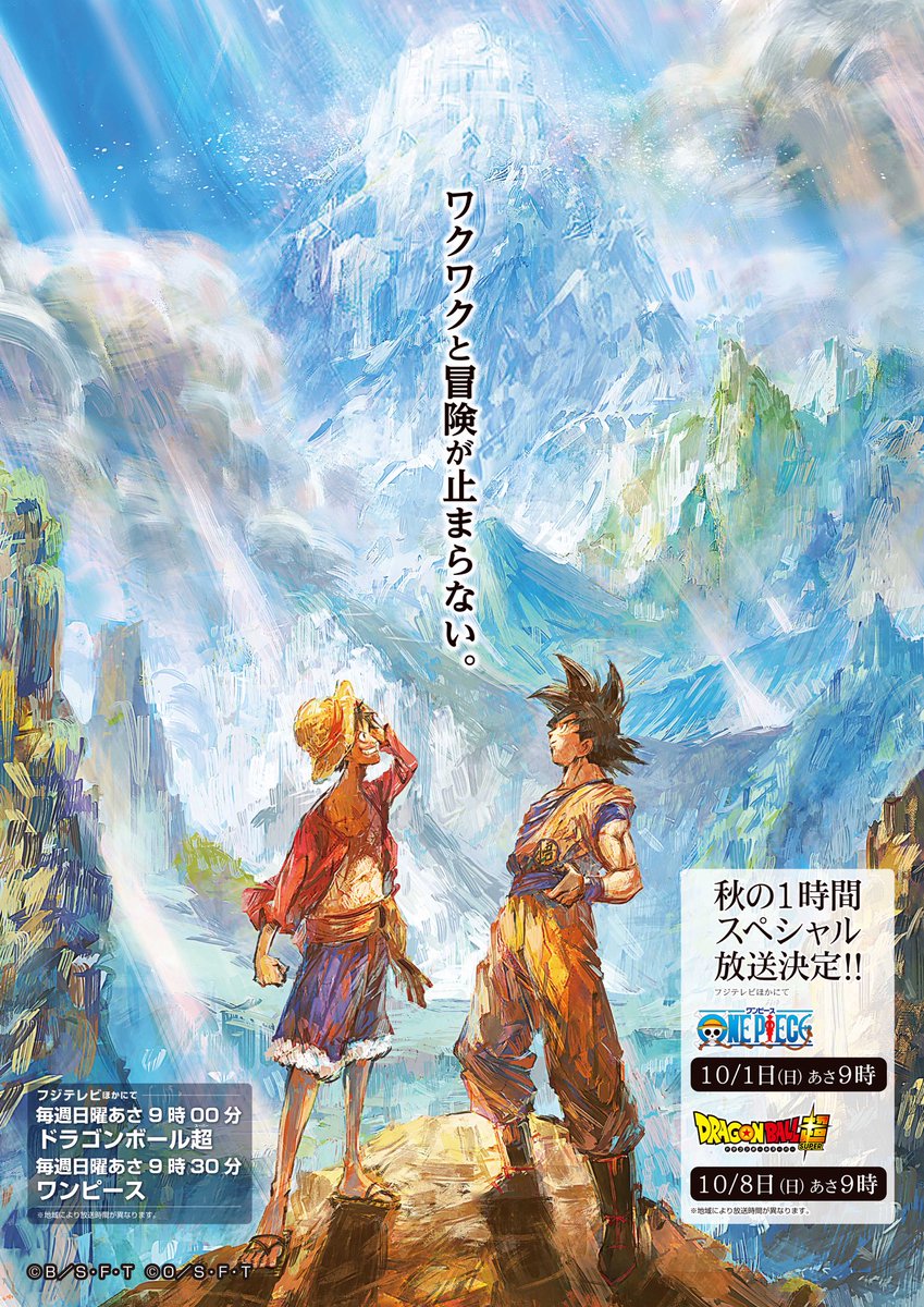 One Piece Com ワンピース Twitterren One Piece Com ニュース Jr渋谷駅に ワンピース ドラゴンボール超 の合体ビジュアル登場 サイン入りポスターが当たるツイッターキャンペーンは9 17 日 まで Https T Co Iicr0rjyx7