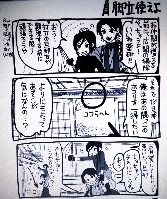 「俺なんか薬研のこと段々わかってきた」(本丸運営1ヶ月:加州の悟り) 