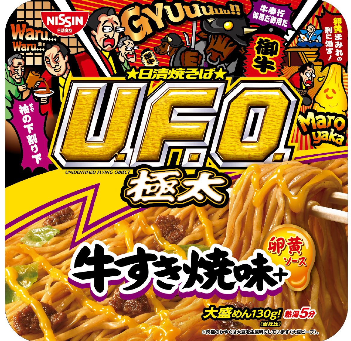 日清焼そばu F O 公式 On Twitter 卵黄ソースビーム 牛すき焼と焼 そばを同時に食べたいという今風の需要に応える新商品ができました その名も日清焼そばu F O ビッグ極太 牛すき焼味 卵黄ソース