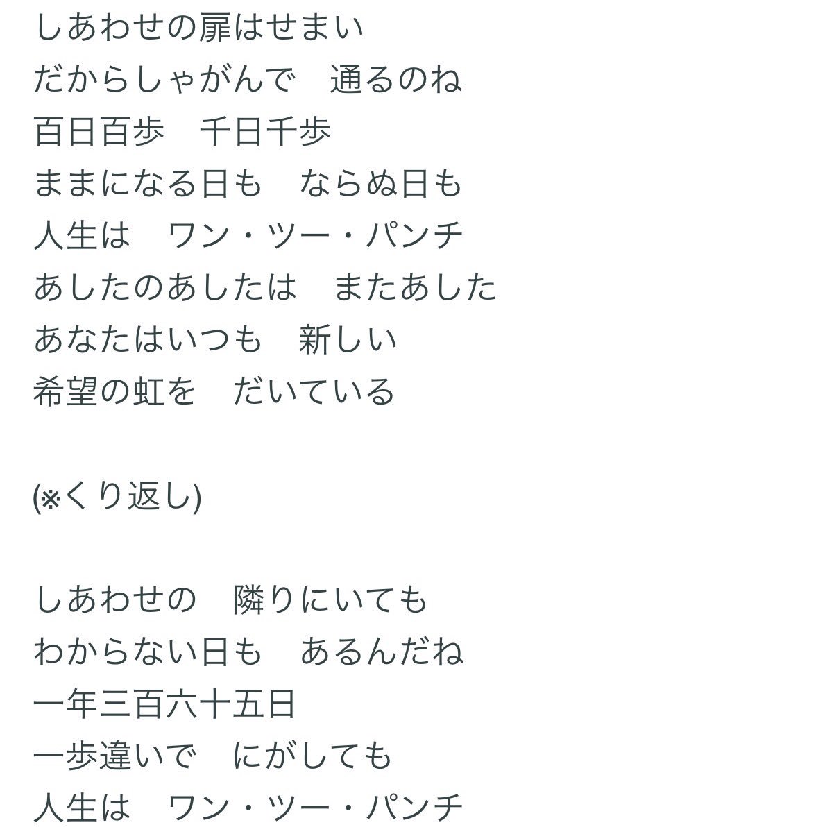 365 日 の マーチ 歌詞