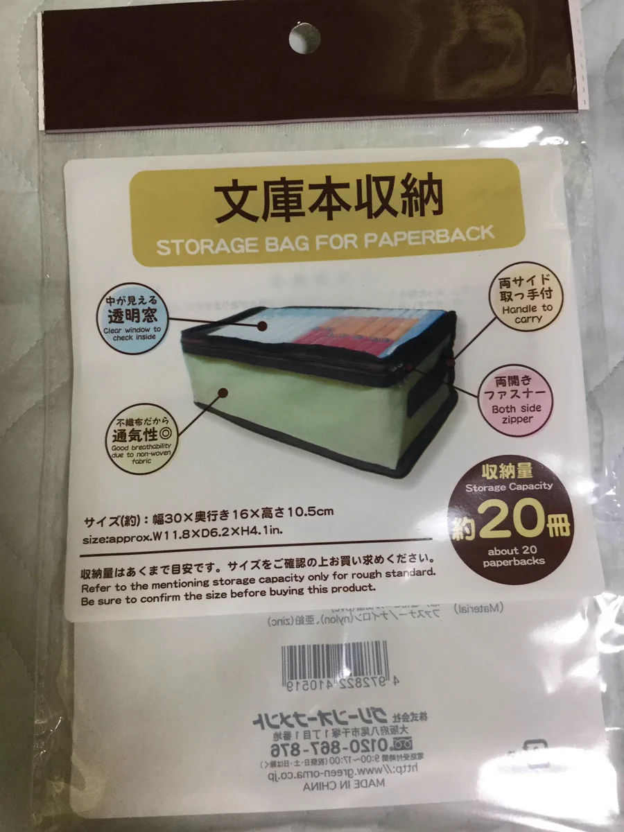 表記ミス？文庫本収納ケースが20冊収納できるはずが7冊しか収納できないｗｗｗ