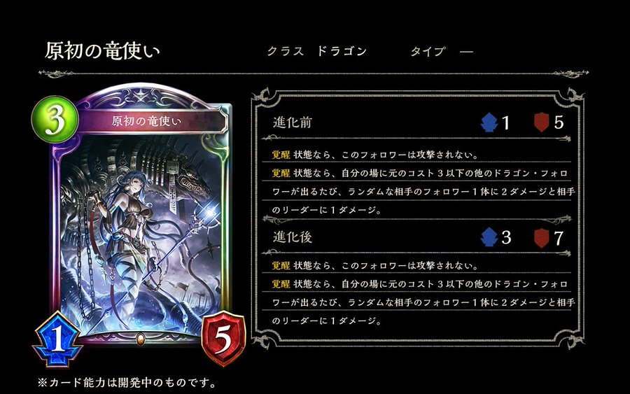 Shadowverse シャドウバース 星神の伝説 新カード 原初の竜使い の情報を公開 Boom App Games