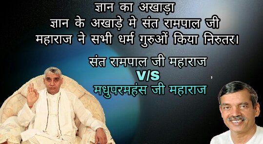 adtiydas11's tweet photo. @SatlokChannel #ज्ञान_का_अखाड़ा 
पाँचों वेद का ग्यान नहीं है और संत रामपाल जी महाराज को नकली बता रहे हैं,मूर्ख जनता को धोखा दे रहे हैं
#PAKvWXI 
#SWANEW https://t.co/1ECoZhj5rD