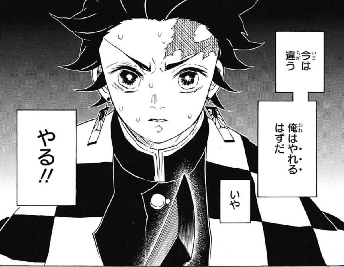ぐんぐにる No Twitter 鬼滅の刃 感想 炭治郎は炭治郎 鱗滝さんは鱗滝さんだし 冨岡さんは冨岡さん 炭治郎は炭治郎のまま強くなれば良いんだよ 4ヶ月の修行でも連発が できなかった できるかできないかじゃない やるんだよ Wj41