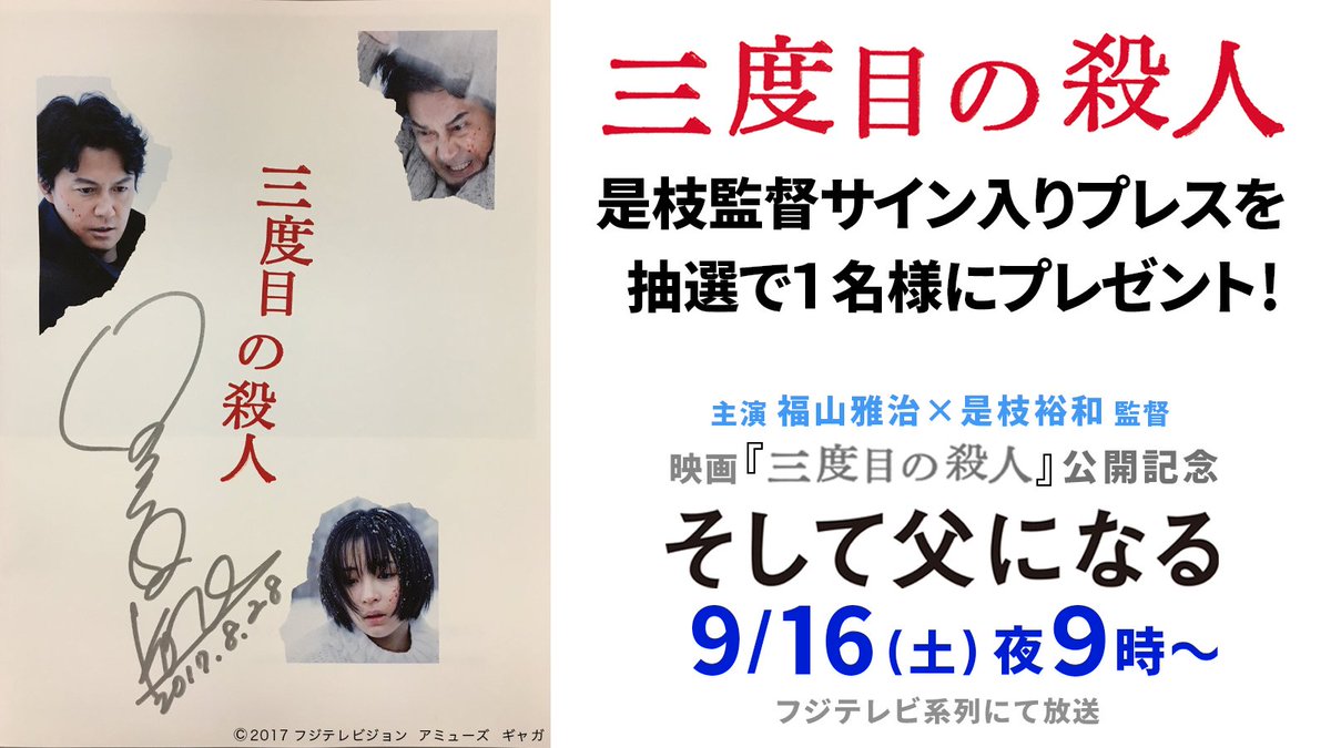 フォロー＆RTで是枝監督直筆サイン入りプレスプレゼント！】 主演