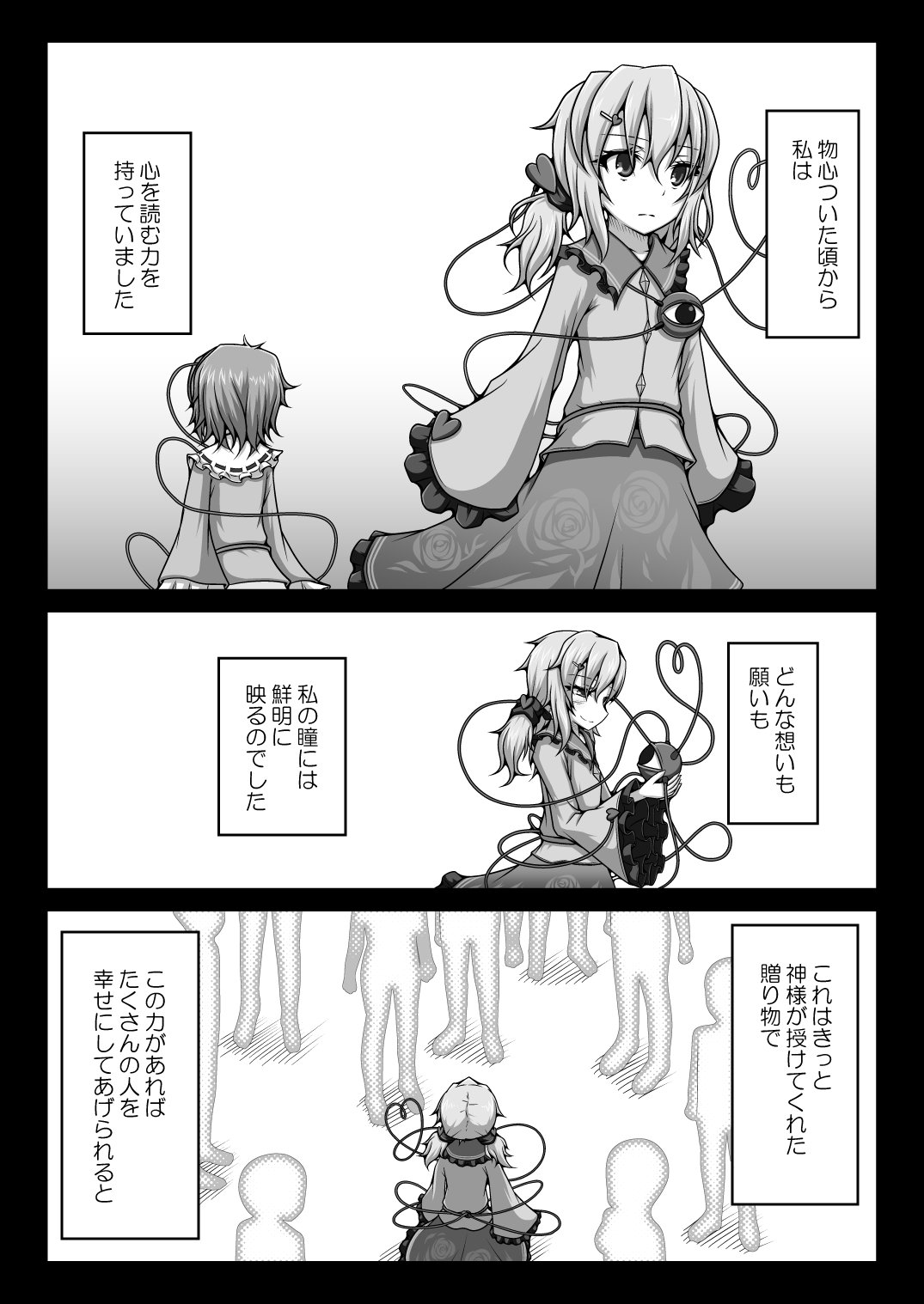 Teacle 心を閉ざしたあの日 1 4 古明地こいしが心を閉ざすお話です 今回は今までと趣向を変えてちょっぴり暗めなお話なので苦手な方はご注意下さい 続きはリプ欄から