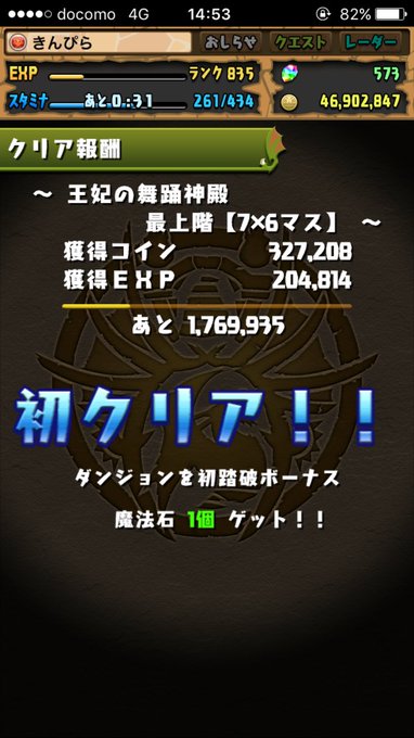 王妃の舞踊神殿 最上階 6階 六階 ノーコン攻略パーティー 舞踏神殿 パズドラ初心者攻略 Com