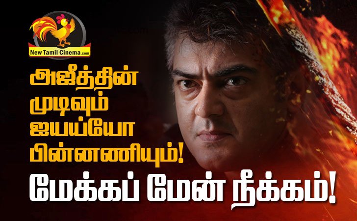 NewTamilCinema's tweet photo. https://t.co/zYEVY2OQ09
#Ajith #Ajithkumar #Thala #AK #AjithNews #Ajithnext #AjithAction #AjithServants #SatyaJothiFilms #MackUPMan #Vijay https://t.co/UjwIddOR3Z