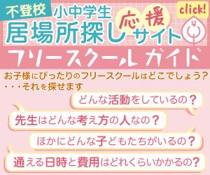 学びリンク株式会社 フリースクールガイドに 新しく横浜市の フリースクールピアステ さんの情報を掲載しました T Co Klqqfkut5d T Co Zw6dsidhjm Twitter