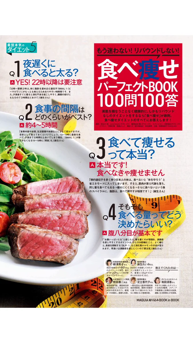 永久保存版！リバウンドしないための食べ痩せダイエットで知っておくべきことがこれ！