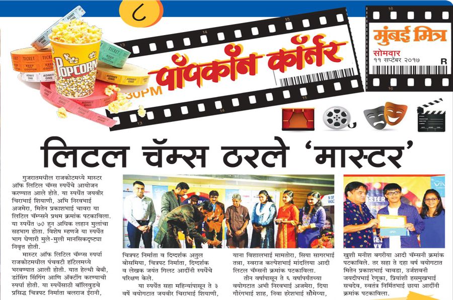 Date : 11/09/2017 Today' Mumbai Mitra Media Coverage My Event "Master of Little Champs" Thanks #MumbaiMitra
