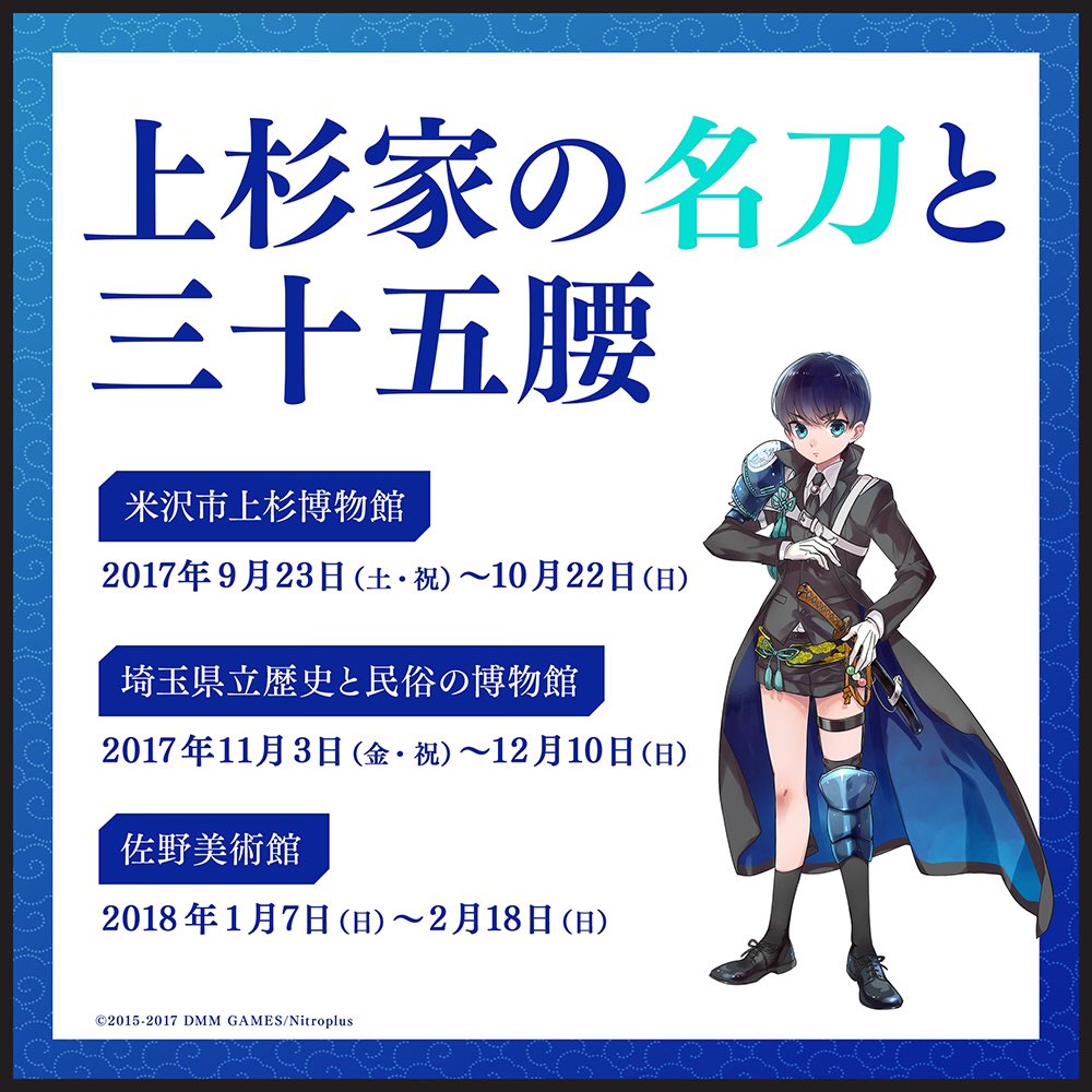 刀剣乱舞 公式ツイートの記念イラストまとめ リリース前 19まで