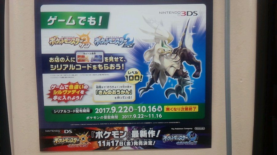 ポケモン サン ムーン 色違いシルヴァディ配布が決定 きんのおうかん持ち
