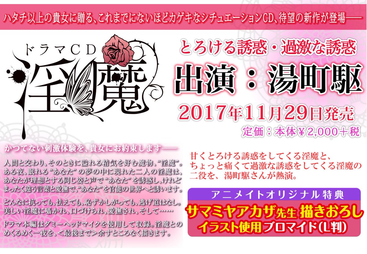 Velvet Voice 発売予定 9月 土門熱だらけ 10月 かれピロ 不破光秀 連動特典有 11月 淫魔 湯町駆 12月 かれピロ 佐和真中 25万枚突破記念 アニメイト ステラにて土門熱出演ミニドラマdlコード付小冊子キャンペーン実施中 ポケット ドラマ