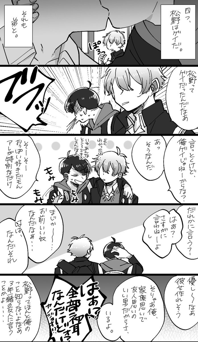 松野おそ松は、兄弟一色んな友人がいたし、兄弟一青春らしいものを送ったし、きっとおそ松を親友だ、と語ってくれるようないい奴もいただろうに、名前1つ覚えてないし、卒業以降関わることがないんだろうなって言いたかった(ほんのり12) 