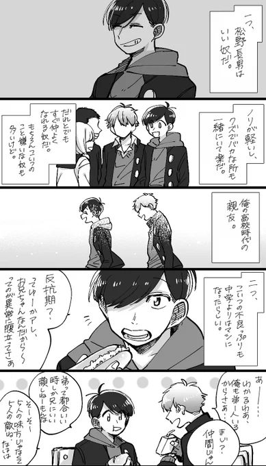 松野おそ松は、兄弟一色んな友人がいたし、兄弟一青春らしいものを送ったし、きっとおそ松を親友だ、と語ってくれるようないい奴もいただろうに、名前1つ覚えてないし、卒業以降関わることがないんだろうなって言いたかった(ほんのり12) 