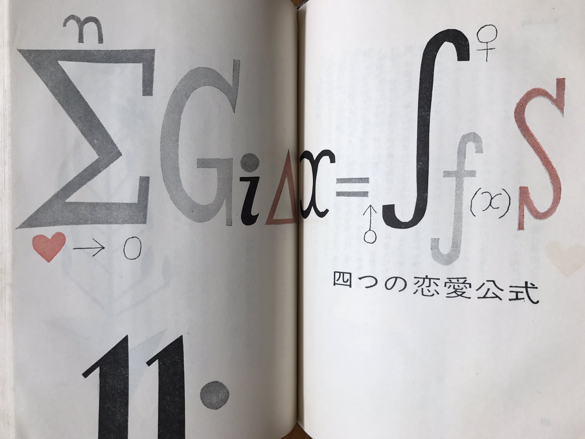 July Books 遠藤周作 柳原良平 恋の絵本 恋 にまつわるあれやこれやを 古今東西の恋愛哲学 昭和59年当時の流行の 恋愛観 著者の体験談や聞いた話など色々な小噺も交えてユーモアたっぷりに語っています 裸本なのでお安めです T Co