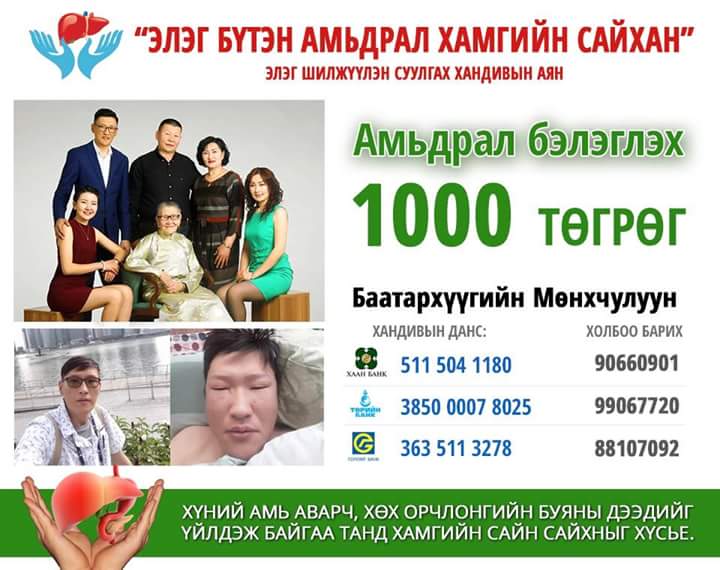 Б.Мөнхчулуун Монголд автотээврийн хяналтын системийг бий болгож ослоос урьдчилан сэргийлэхэд чухал үүрэг гүйцэтгэсэн.
#АмьдралБэлэглэцгээе