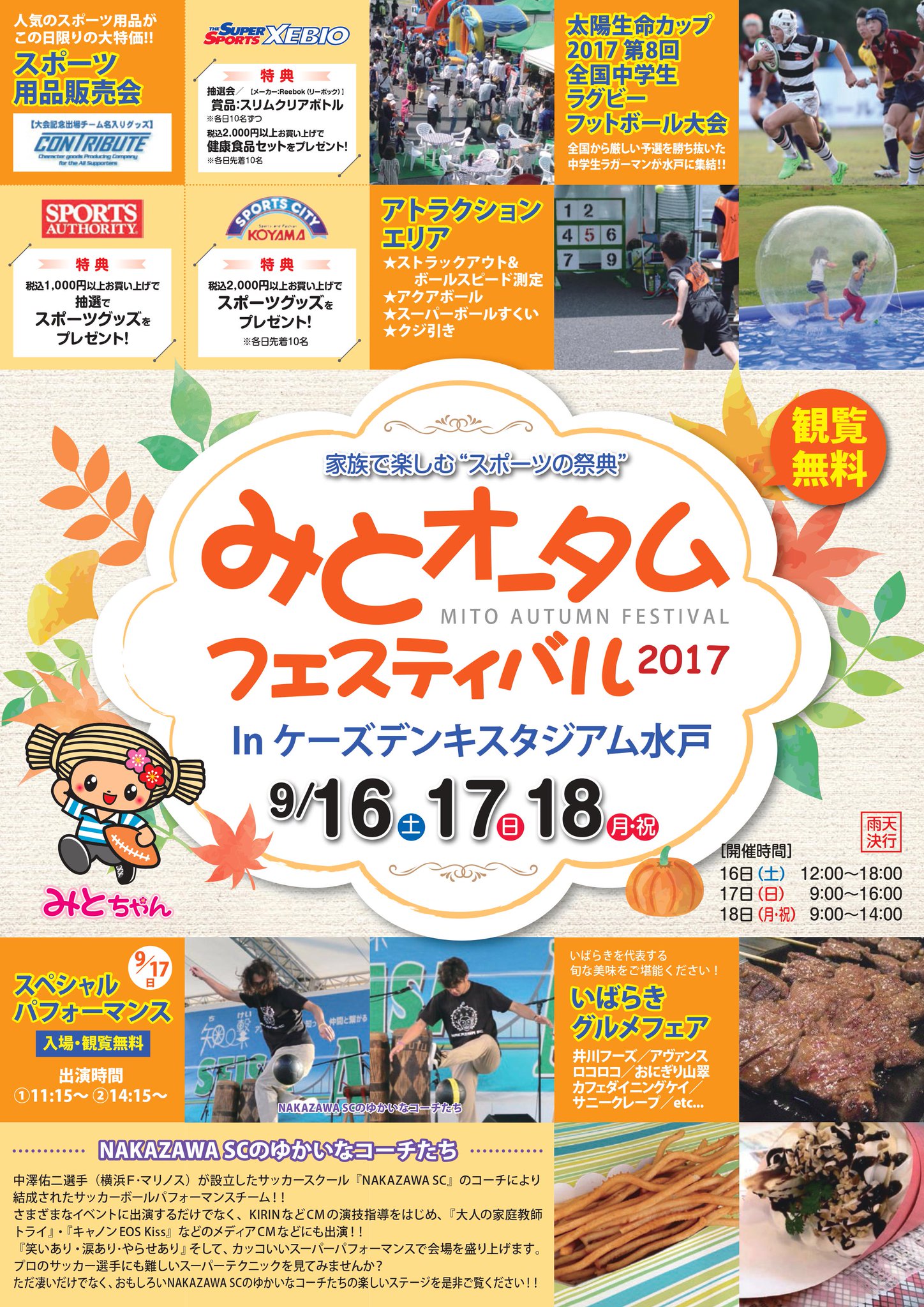 水戸市スポーツ振興協会 on Twitter "みとオータムフェスティバル2017今週土曜日～開催！！ ストラック