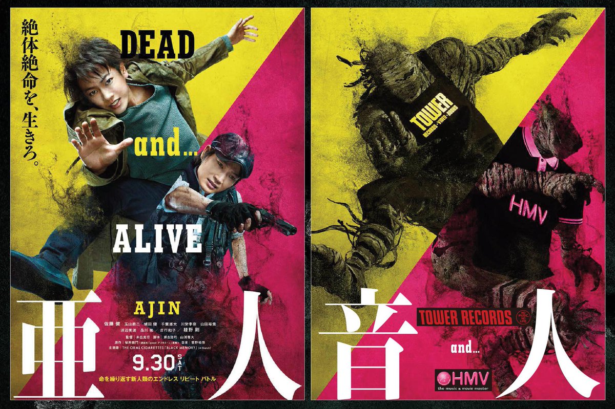 映画 亜人 公式アカウント 4月18日blu Ray Dvd発売 コラボ情報 12日より 映画公開と主題歌発売を記念して タワーレコード Hmv とのコラボキャンペーンが開催されます その名も 亜人音人キャンペーン 豪華景品をgetせよ 映画 亜人 公式アカウント 4月18日blu Ray Dvd発売 コラボ情報 12日より 映画公開と主題歌発売を記念して タワーレコード Hmv とのコラボキャンペーンが開催されます その名も 亜人音人キャンペーン 豪華景品をgetせよ