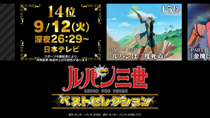 アニメ ルパン三世 公式 Part6 10月放送 Lupin Anime 2017年09月 Twilog