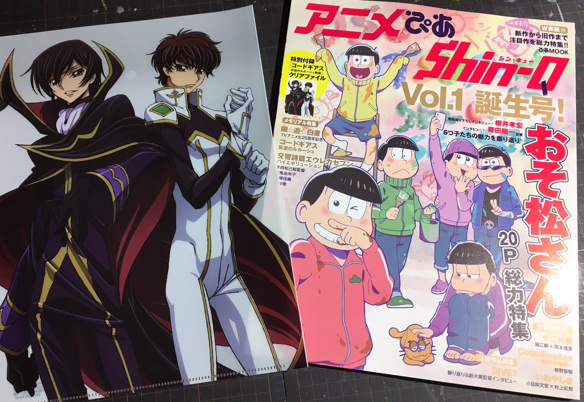 ヴィレッジヴァンガード イオン旭川駅前店 En Twitter 雑誌入荷情報 アニメぴあ Shin Q Vol 1 おそ松さん 10月よりアニメ2期スタート そんなおそ松さんをドーンとp総力特集 キャストさん達のインタビューも載ってます 特別付録はコードギアスの