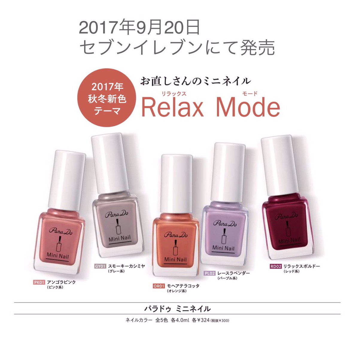 低価格で大人気の parado パラドゥ ネイルカラーミニPK01 4.0ml