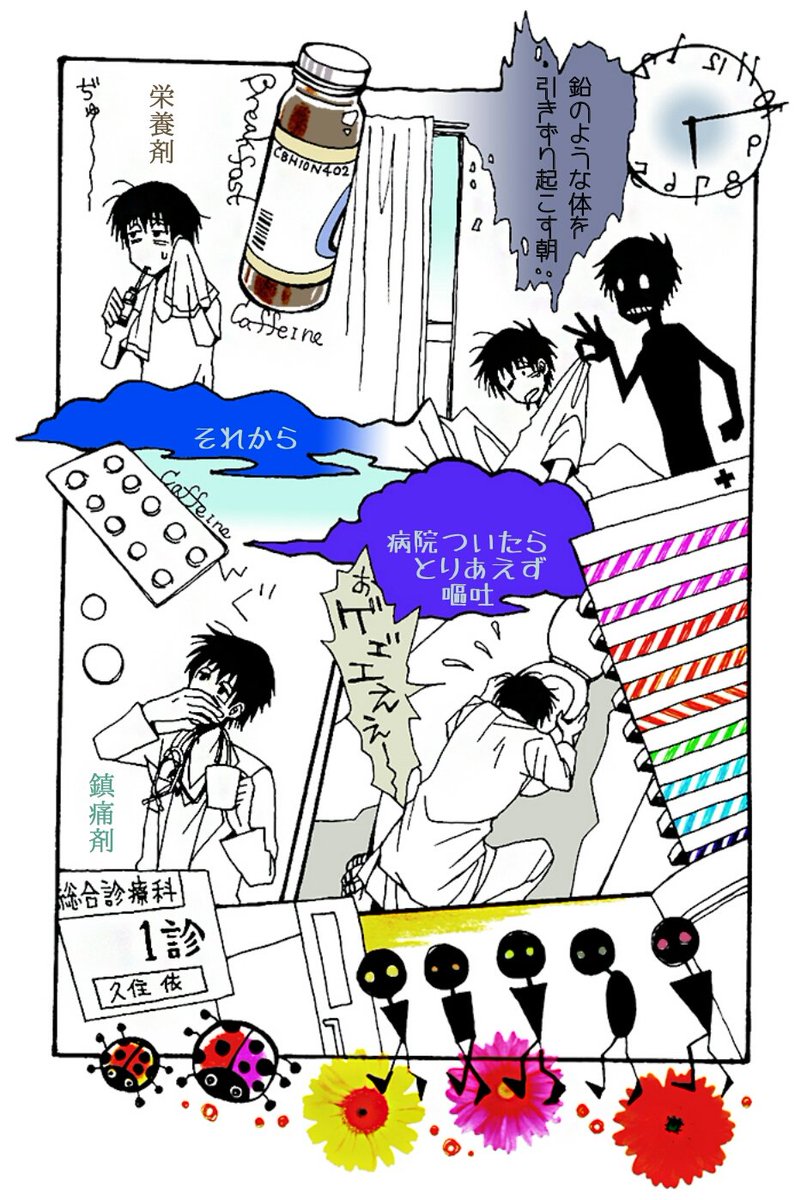 【ミックスジュースの悪夢２】
#ギリギリ人生(web漫画) 