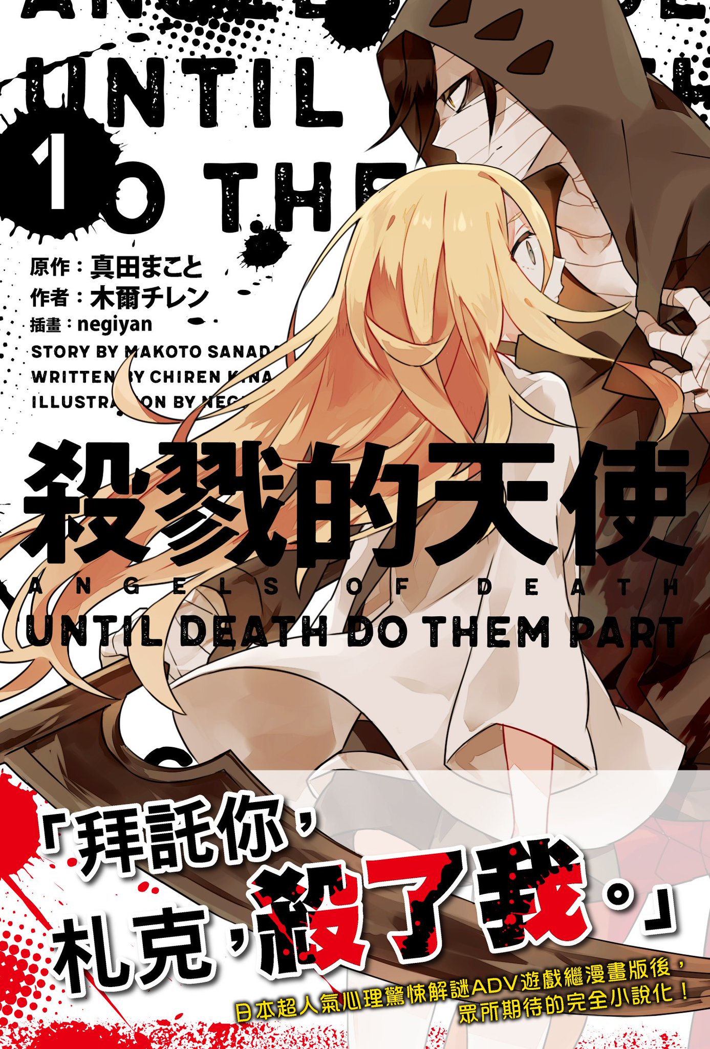 殺戮の天使　韓国版 殺戮の天使』、英語・韓国語・中国語のローカライズ版を12月20日