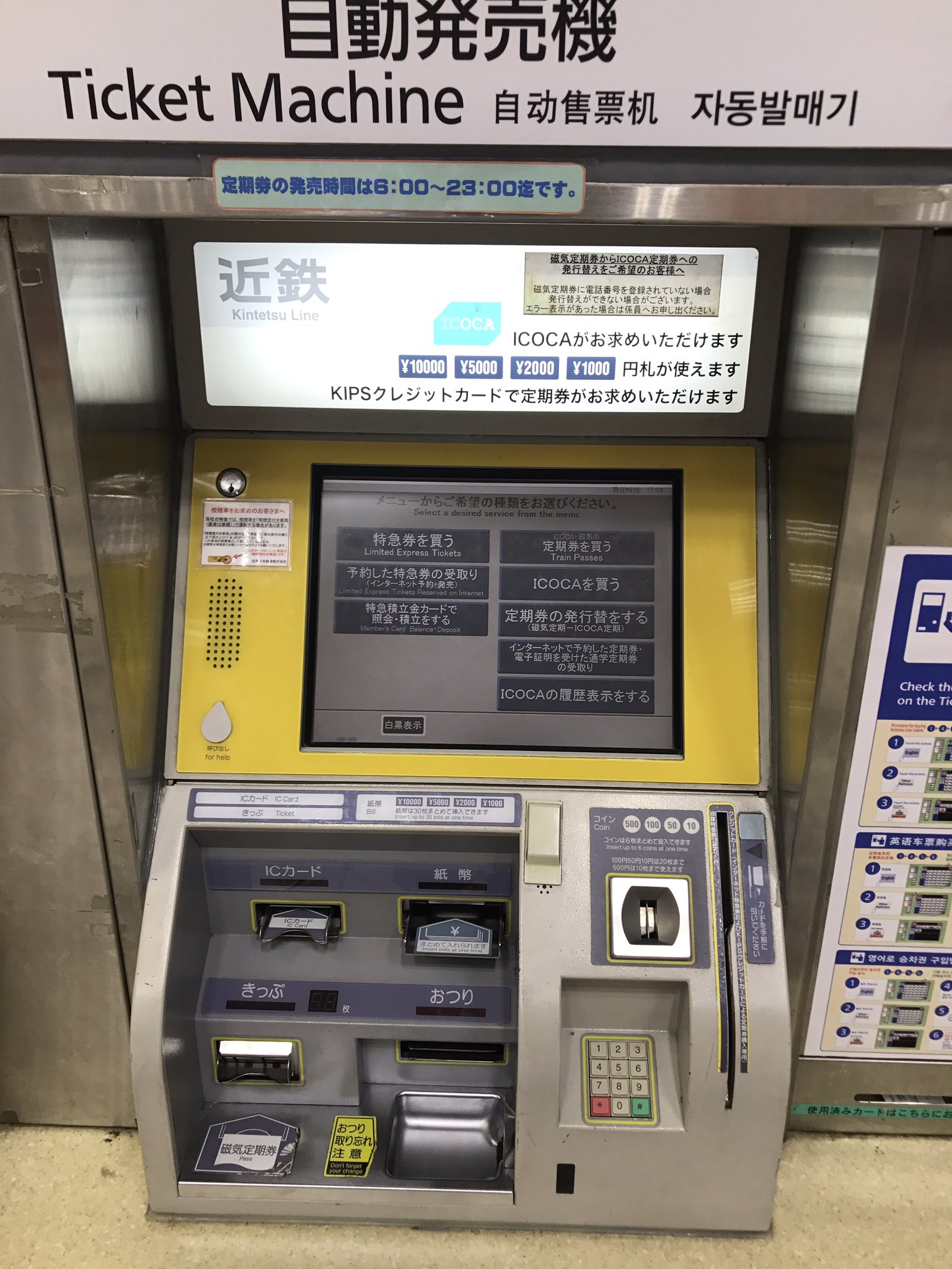 券売機 案内板 アストラムライン券売機の看板をリニューアル