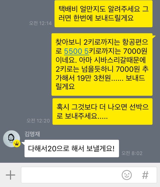SingingAnts_Bot's tweet photo. 남다른 내 가수의 스케일!!
경매 총 구매 가격 18만6천원. 우체국 택배 사용시 우체부 아저씨가 방문해서 택배를 가져가도 만삼천원인데 택포 20만원에 해주신다고 한다(?) 하루 내내 메시지 보고 고민이 많았어요. 20보낼게요 내가수 오래해먹어요 https://t.co/mjDf0aGsbm