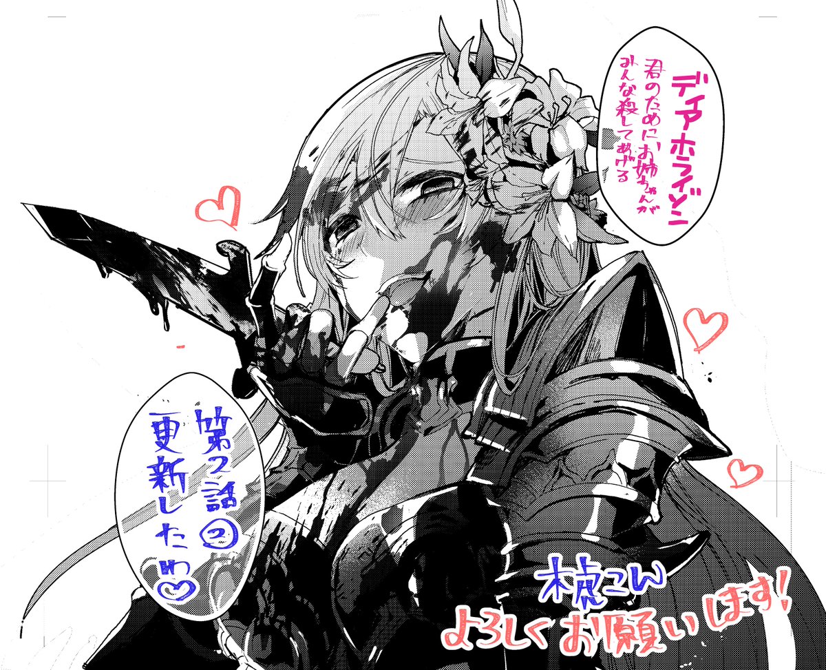 木虎こん 2 15竜騎士団 発売 V Tvittere プロジェクトディアホライゾン 君のためにお姉ちゃんがみんな殺してあげる 二話 更新しました T Co 3n7olv8ggm 今月は二回更新 よろしくお願いいたします マンガup ディアホライゾン