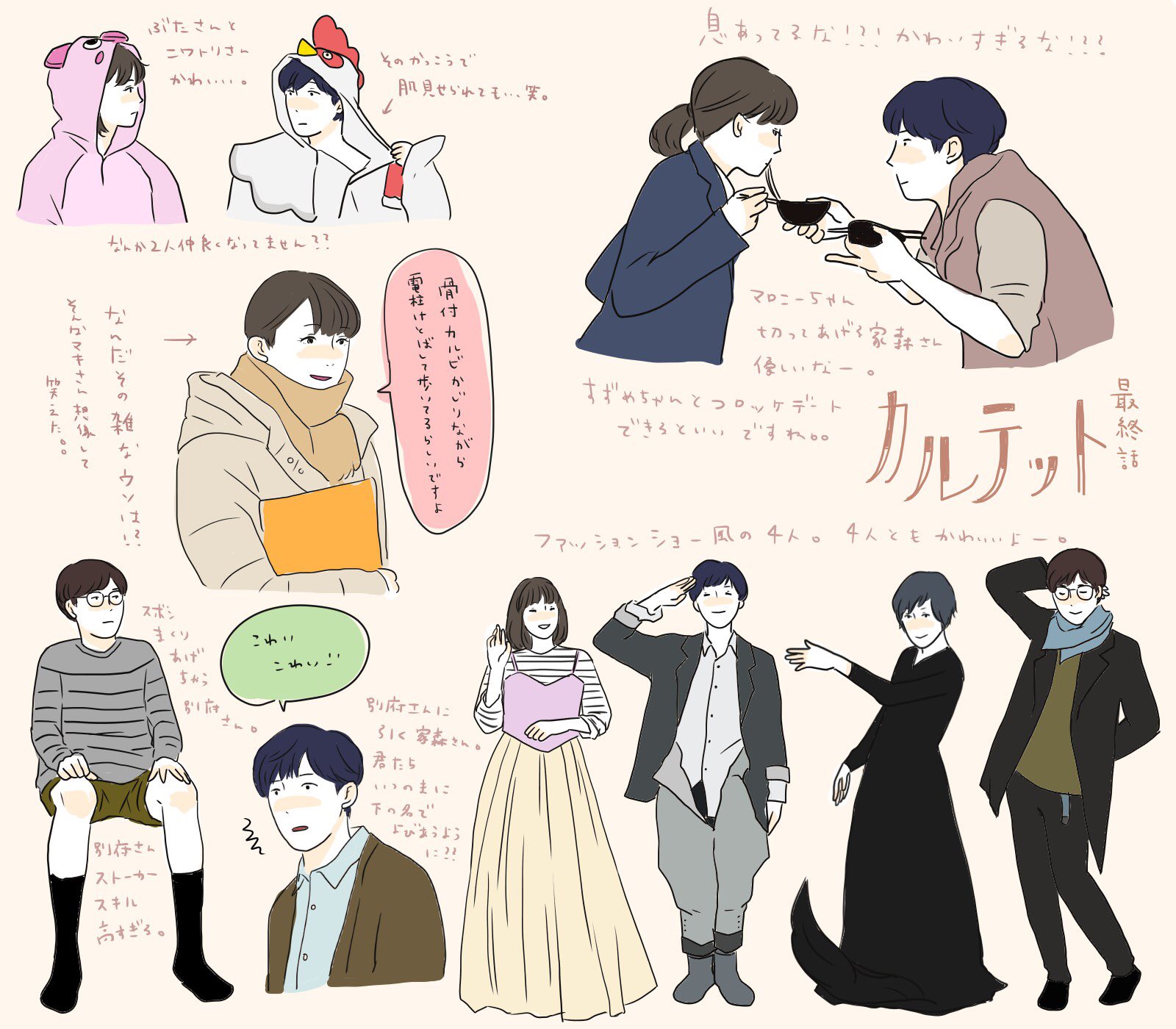 Wao 最終回のときの 名言も迷言も多いドラマだった カルテット 松たか子 満島ひかり 高橋一生 松田龍平 T Co P7guaqbpxy Twitter